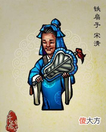 【爱历史】梁山好汉中，宋清为什么被称为“铁扇子”？