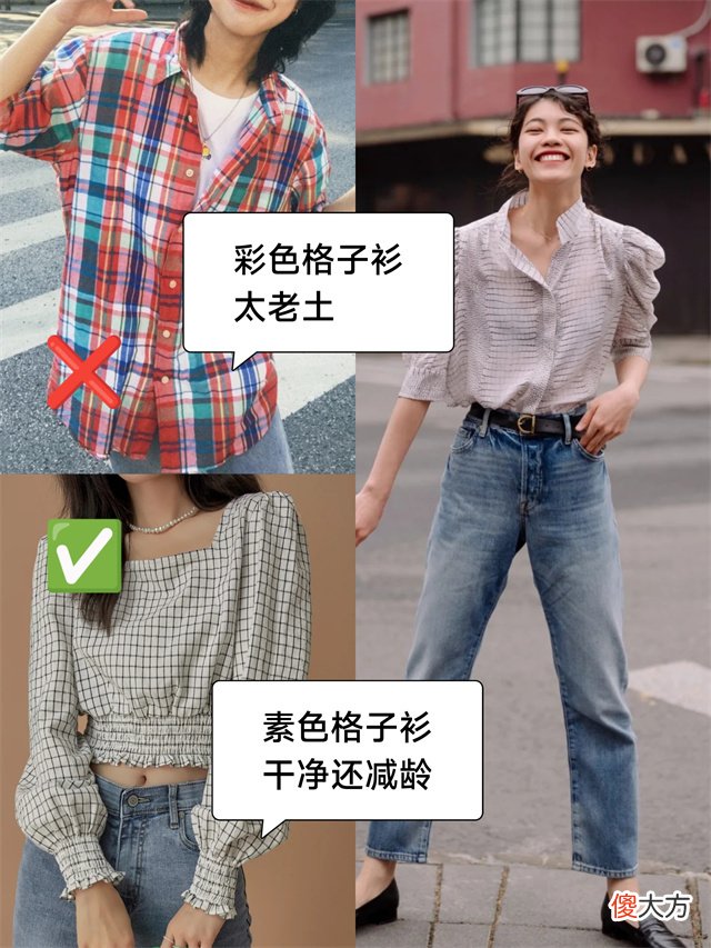 【时尚一点】衬衫、T恤都不兴了，瞧今年主流的“格子衫”，款款洋气显瘦又美