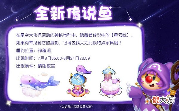 摩尔庄园星云鲸钓鱼位置攻略