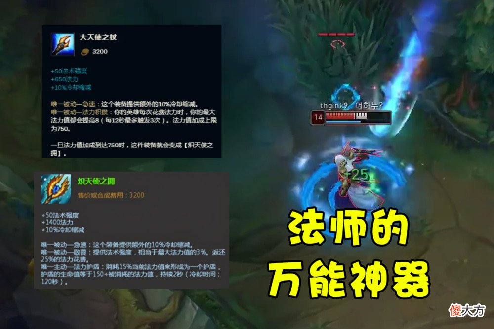 【游戏迷】英雄联盟：大天使之杖再被回炉，法师第一件必出神话