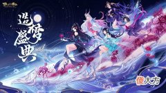 梦幻新诛仙| 《梦幻新诛仙》周年晚会定档明日 超多重磅曝光来袭