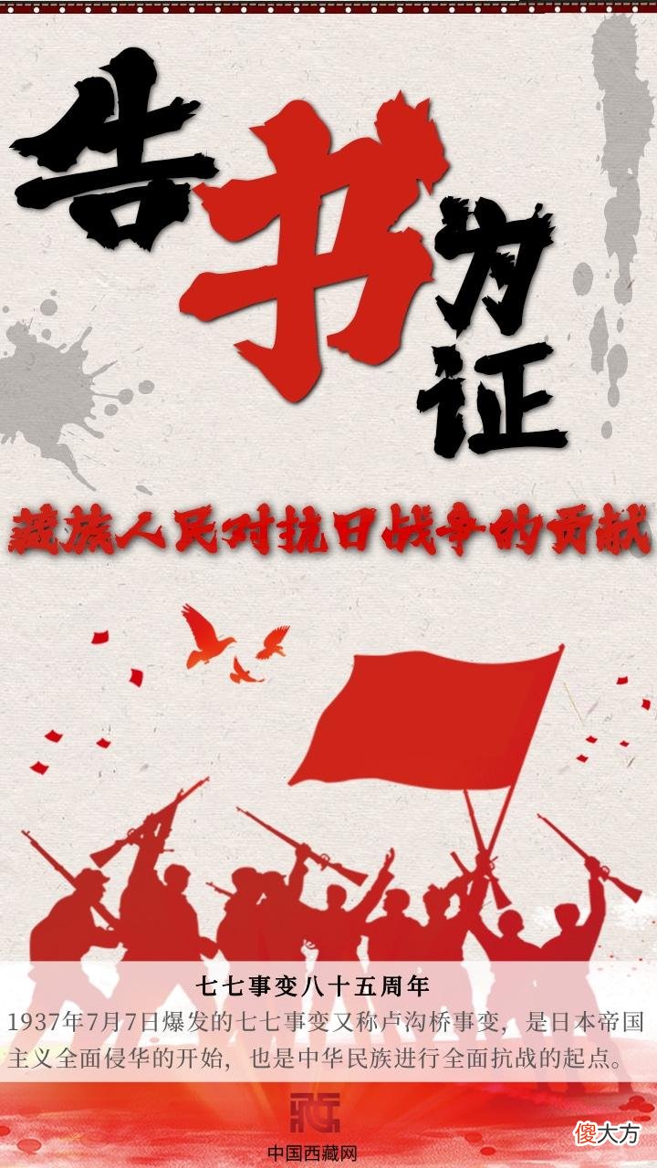 【历史故事】告书为证:藏族人民对抗日战争的贡献
