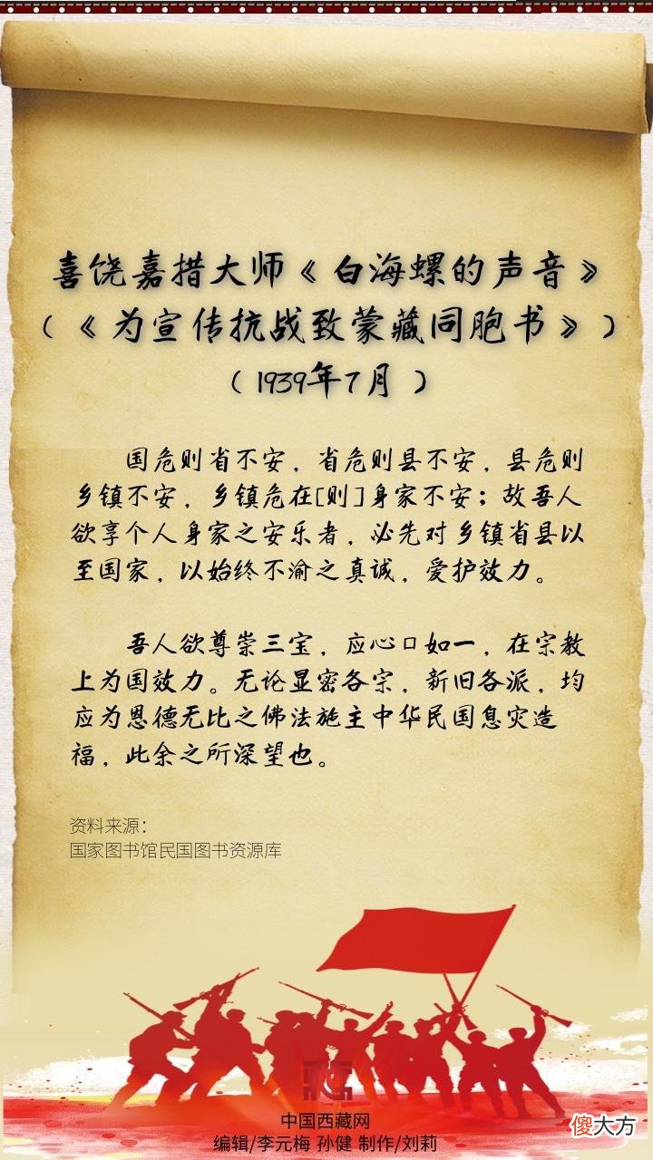 【历史故事】告书为证:藏族人民对抗日战争的贡献