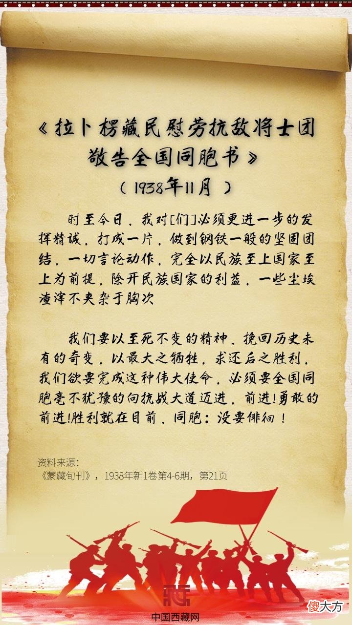 【历史故事】告书为证:藏族人民对抗日战争的贡献