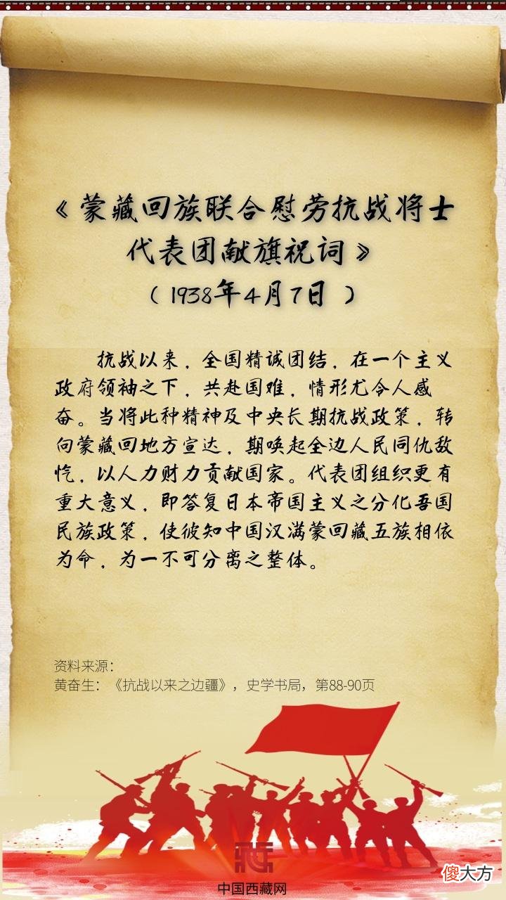 【历史故事】告书为证:藏族人民对抗日战争的贡献