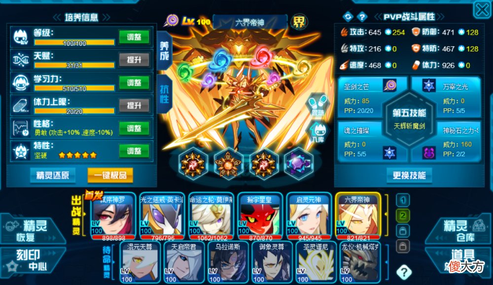 【游戏迷】圣斗士星矢手游：六界帝神精灵介绍
