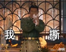 【历史故事】《梦华录》中，池衙内是个怨种土豪，他走的每一步都在我的笑点上