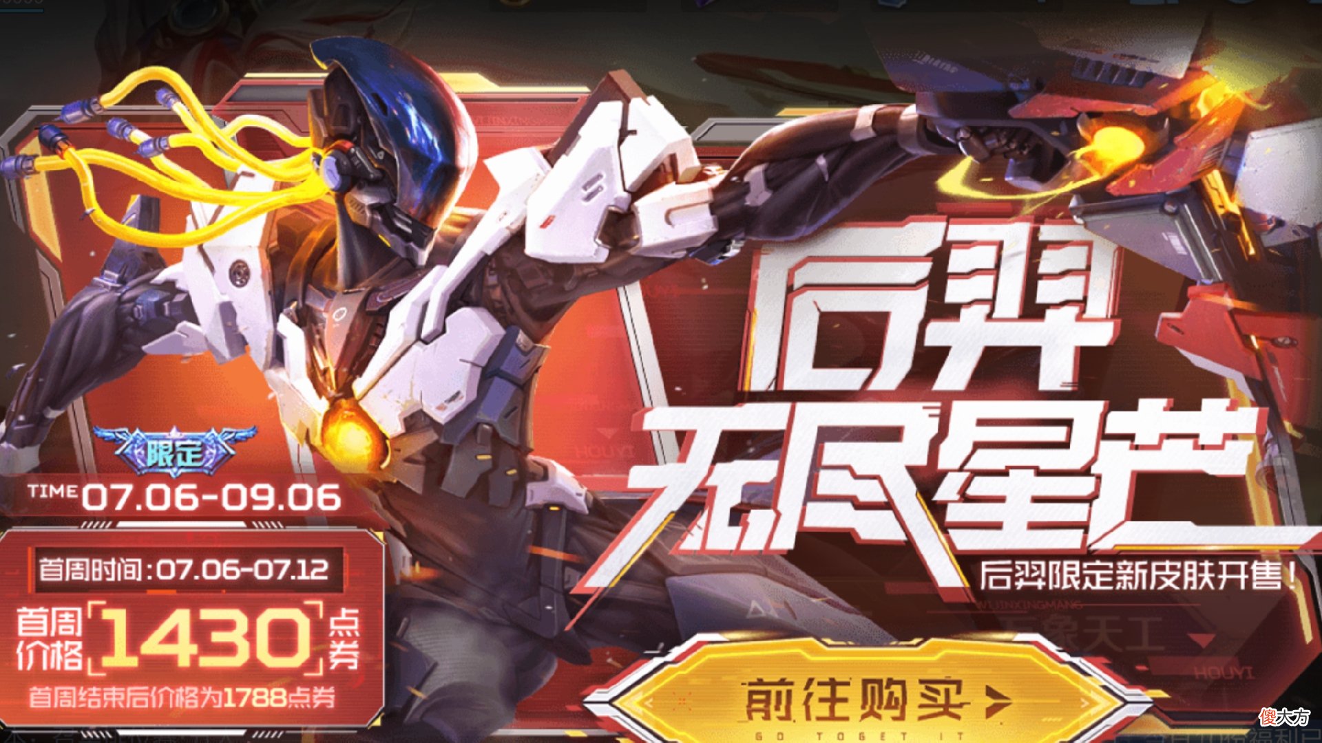 【游戏世界】无尽星芒正式上线，点券最高全额返还，扁鹊勇者来袭，干将限定即将返场