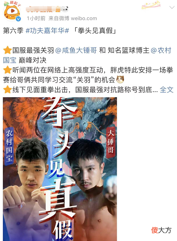 【游戏迷】都是国服关羽怎么分输赢？大锤哥约农村国宝线下拳击赛，动真格的