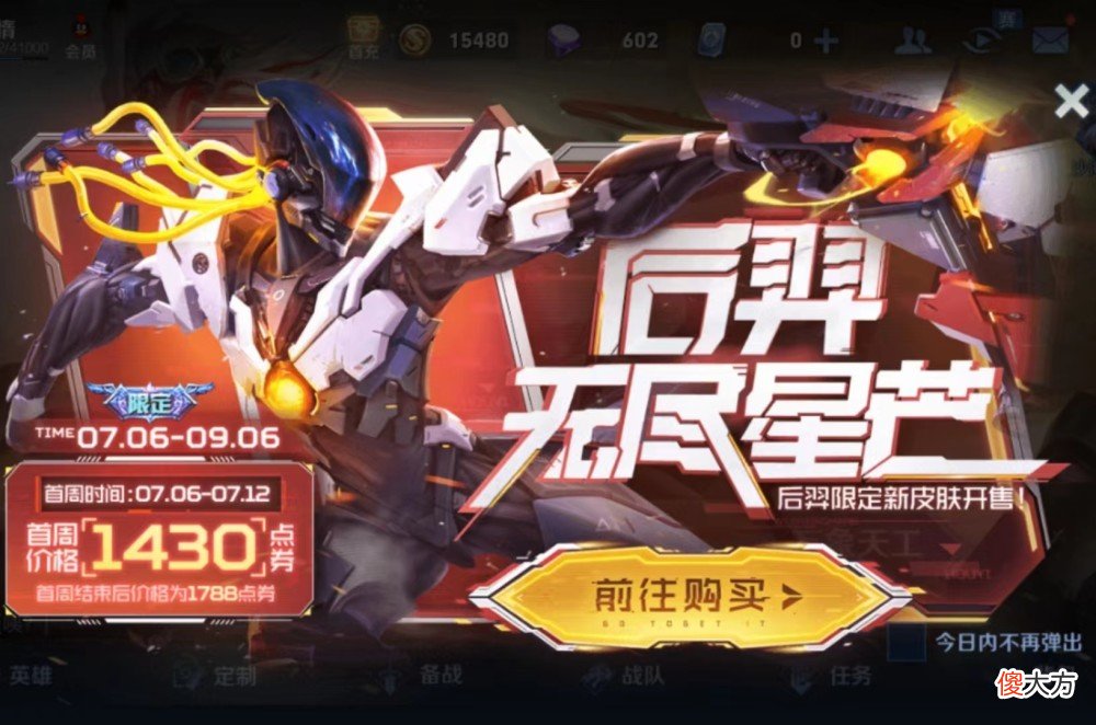 【游戏迷】后羿无尽星芒上架不到8小时销量突破百万，天美躺赚，只因这三点！