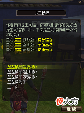 【游戏迷】《天机ol》押镖攻略：江湖多险恶，走镖需谨慎