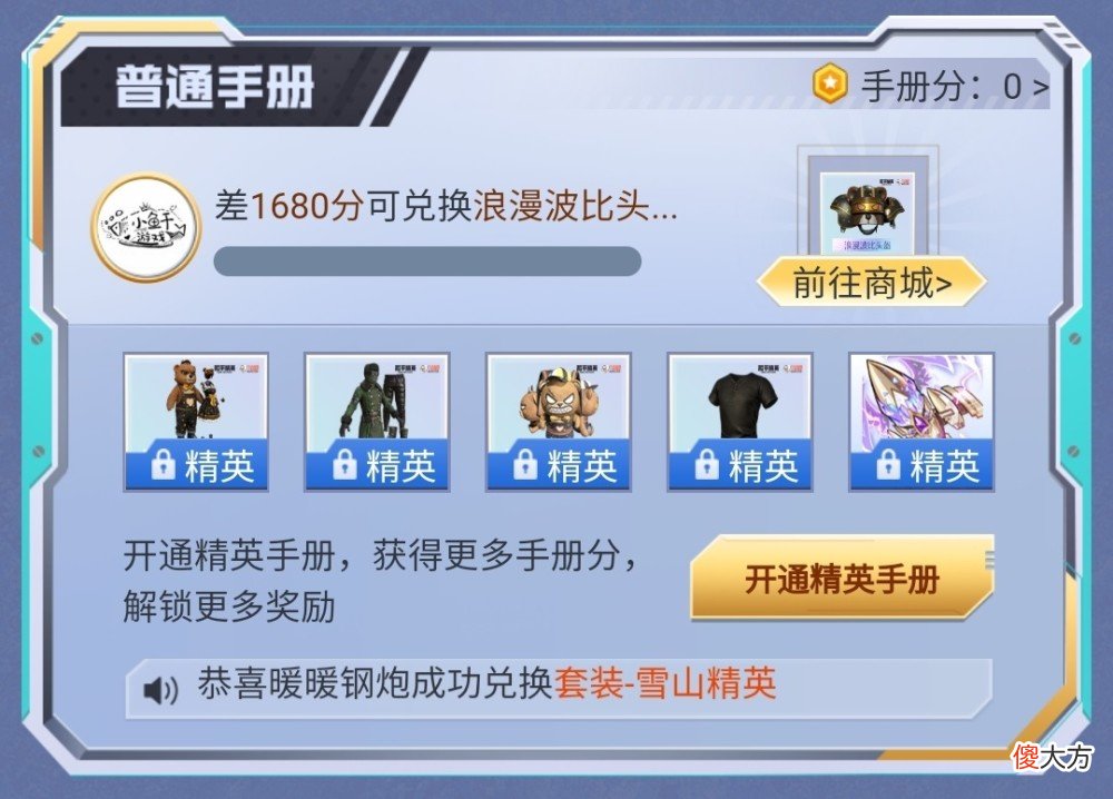 【游戏世界】“吃鸡”游戏外上线新手册，完成任务，可兑换7款套装、5种礼包！