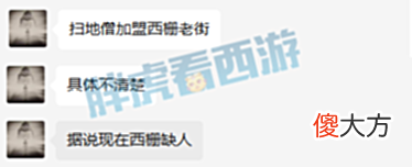 【游戏世界】梦幻西游：扫地僧加盟西栅老街，珍宝阁三雾打成11出其不意力劈