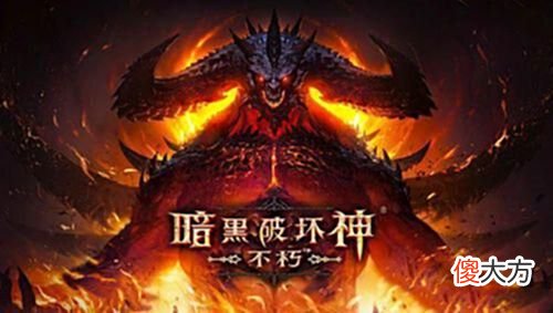 【游戏世界】《暗黑破坏神：不朽》首月收入破5000万，新手技巧一条龙送上