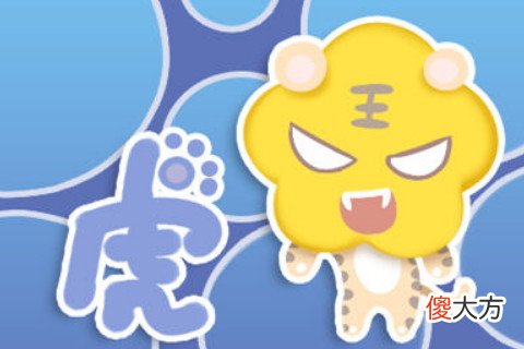 十二月出生的属虎人命运好吗