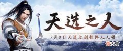 【游戏世界】《剑网3》橙武毕业季活动曝光，多玩法可获取110级玄晶