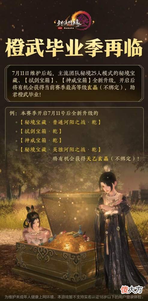 【游戏世界】《剑网3》橙武毕业季活动曝光，多玩法可获取110级玄晶