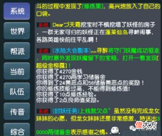 【游戏世界】梦幻西游：全满角色刷师徒任务给的修炼经验去哪了？