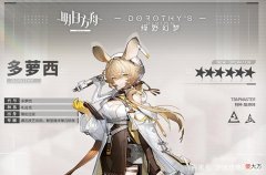 【游戏世界】明日方舟多萝西：束缚超过3.4秒！2个技能都是群控，陷阱延迟触发