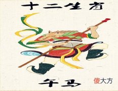 生肖马2021年财运怎么样