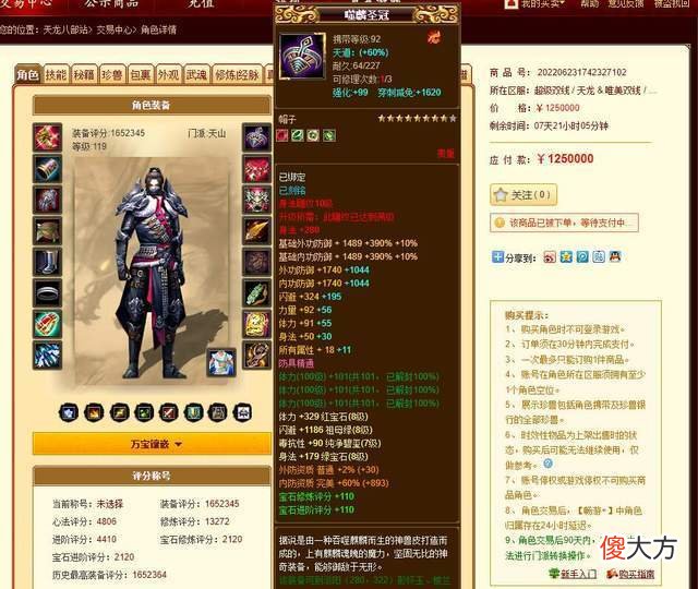 【游戏世界】天龙八部：“天龙”区第一人165万评分三进阶天山，售价125万