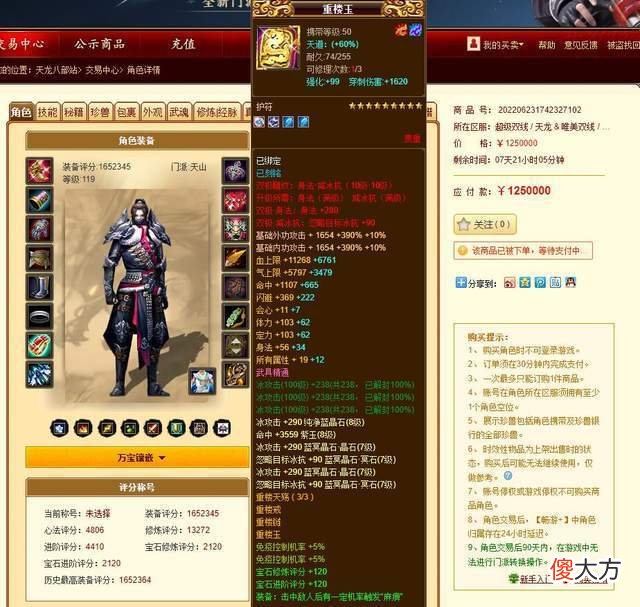 【游戏世界】天龙八部：“天龙”区第一人165万评分三进阶天山，售价125万