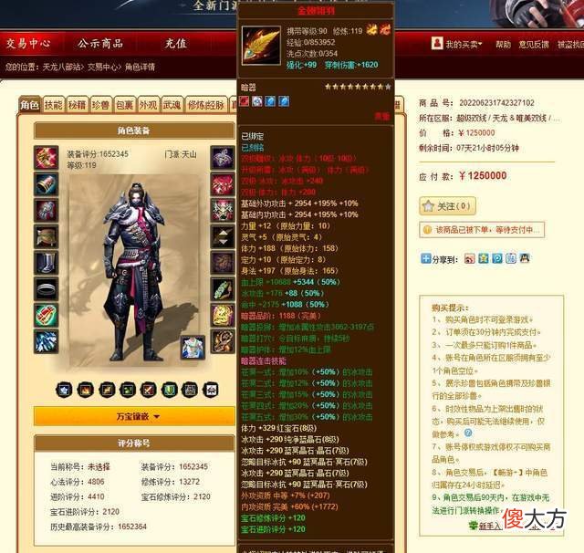 【游戏世界】天龙八部：“天龙”区第一人165万评分三进阶天山，售价125万