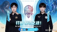 【游戏迷】KPL夏季赛：EDGM再战RNGM，蜕变与新生，机遇与挑战，谁能抓住？
