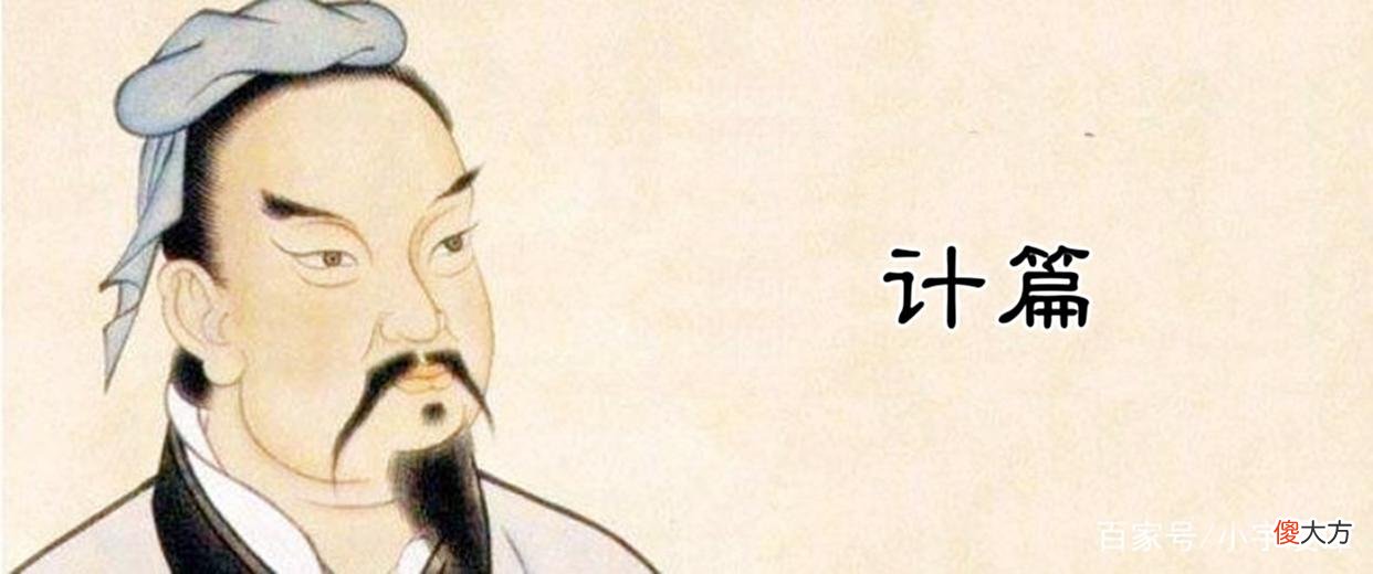 【历史故事】《计篇》：经典名言10句，兵者，诡道也