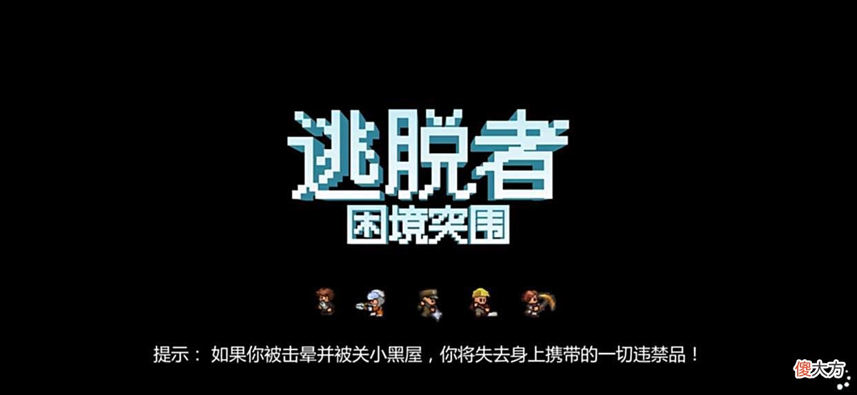 【游戏迷】如何单机联机，跟朋友在一起玩《逃脱者：困境突围》联机攻略教程
