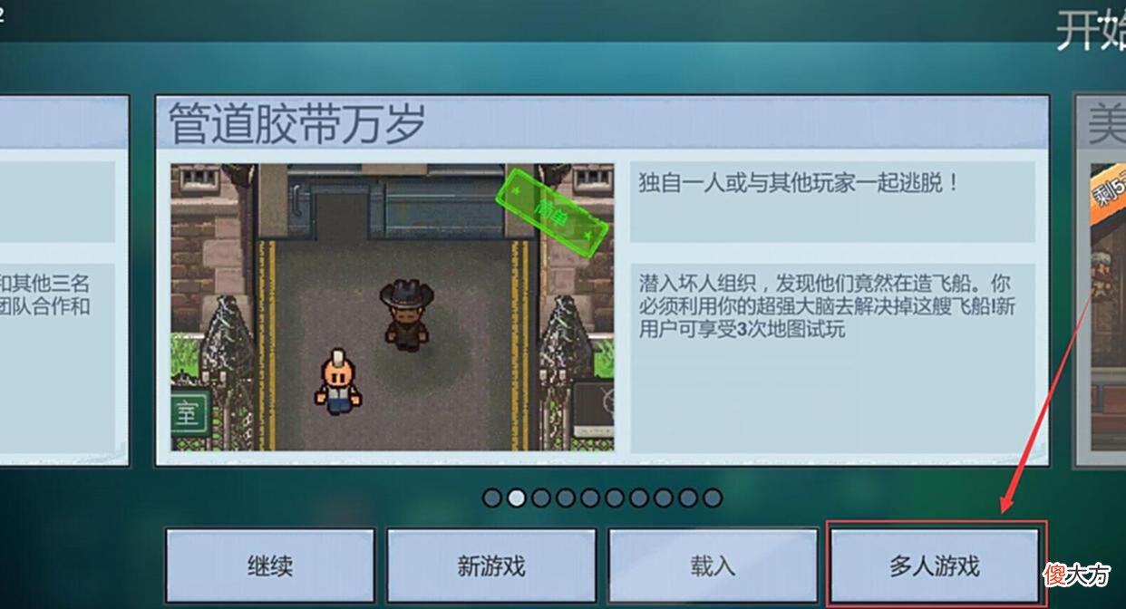 【游戏迷】如何单机联机，跟朋友在一起玩《逃脱者：困境突围》联机攻略教程