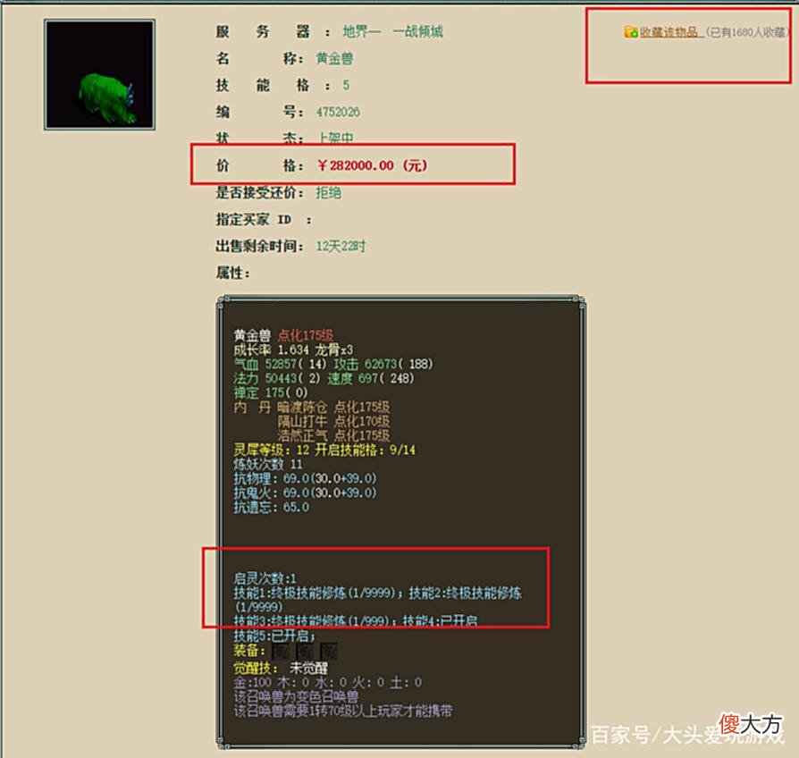 【游戏迷】大话西游2：圈圈魔的4057速度太高了，平民如何超越
