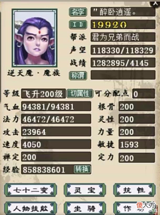 【游戏迷】大话西游2：圈圈魔的4057速度太高了，平民如何超越