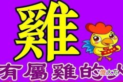 几月份的属鸡最有福气