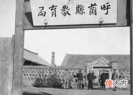 【爱历史】老照片：1931年的黑龙江呼兰，那时的教育局是这样的
