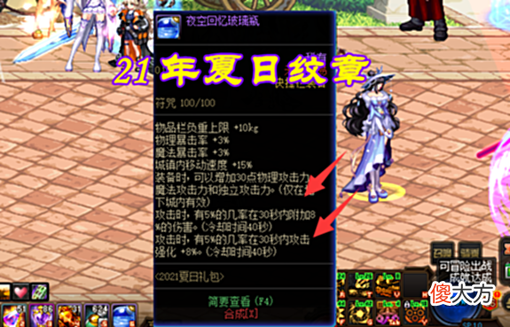 【游戏世界】DNF：夏日纹章反向提升，8％白字真的没用吗？有用，但用处不大
