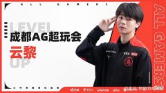 【游戏迷】AG对久诚不满？梦泪狂赞的天才中单加盟AG，或取代久诚首发打TTG