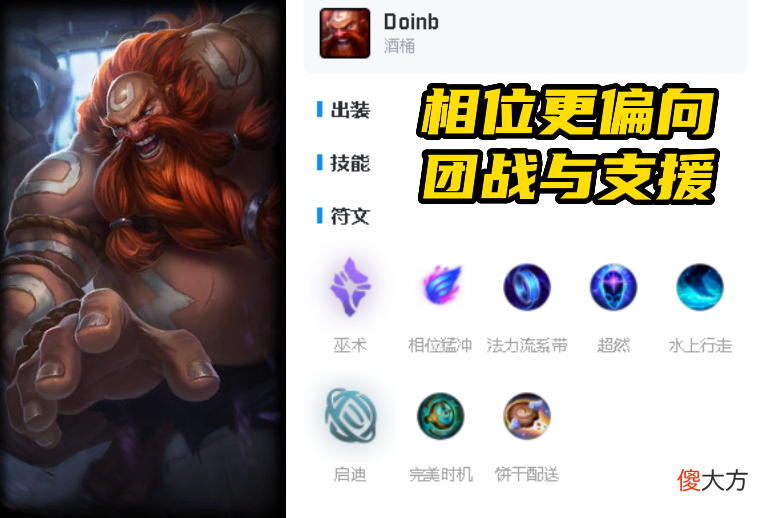 【游戏世界】LOL：酒桶重登赛场中单位！两套出装教你玩转酒桶，快来一起看看吧