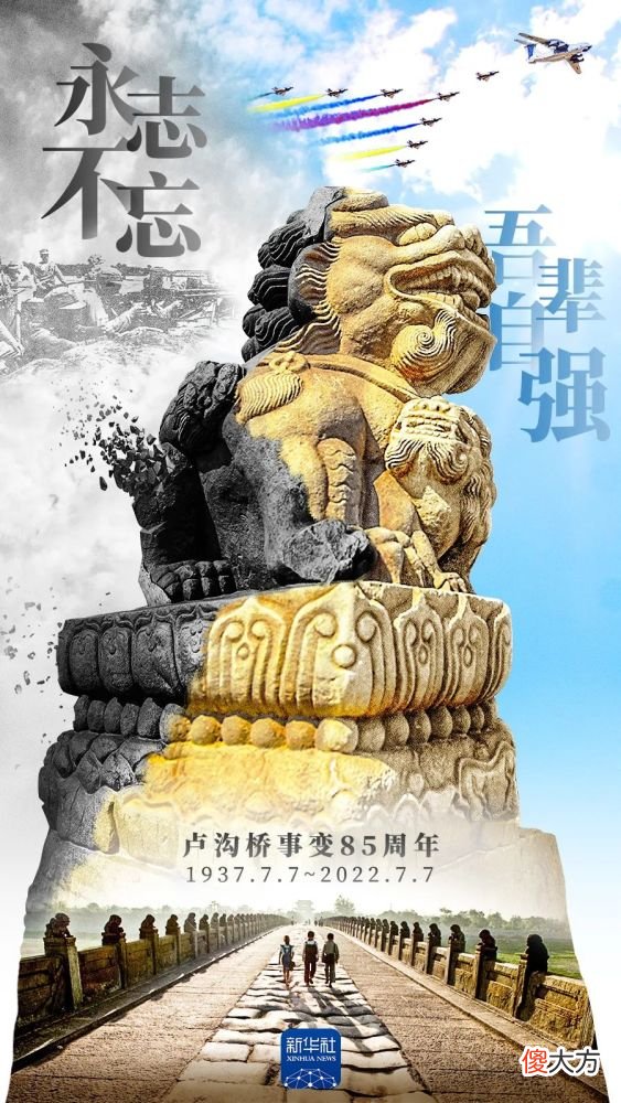 【爱历史】【历史】85年了，我们永志不忘！
