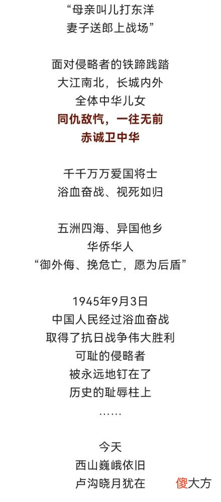 【爱历史】【历史】85年了，我们永志不忘！