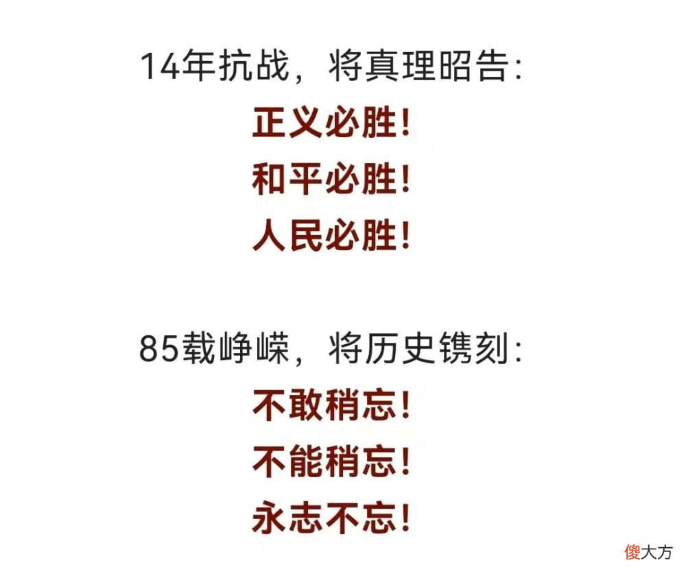 【爱历史】【历史】85年了，我们永志不忘！