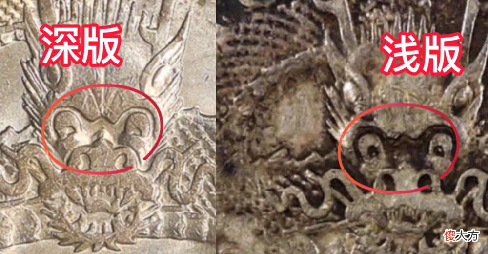 【爱历史】四川卢比的产量是多少？如何快速分辨大清银币深版与浅版？