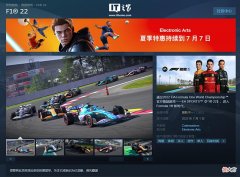 【游戏迷】EA赛车游戏《F122》正式发售，Steam评价“褒贬不一”
