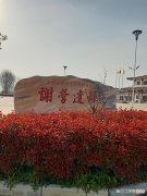 【历史故事】探访南阳金华的古谢国，古申国都城遗址，为天下谢氏的祖籍地