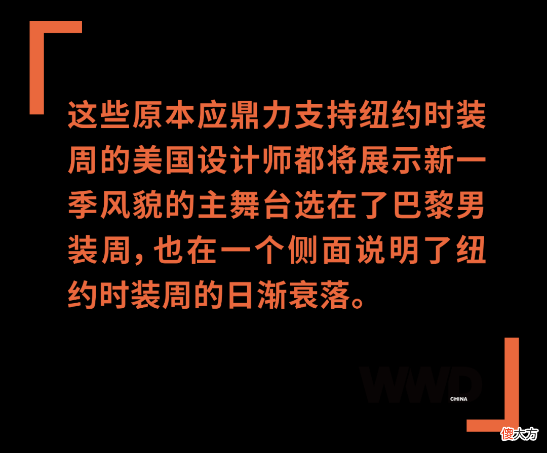【时尚一点】深度｜巴黎男装周的虹吸效应下，纽约还有机会吗？