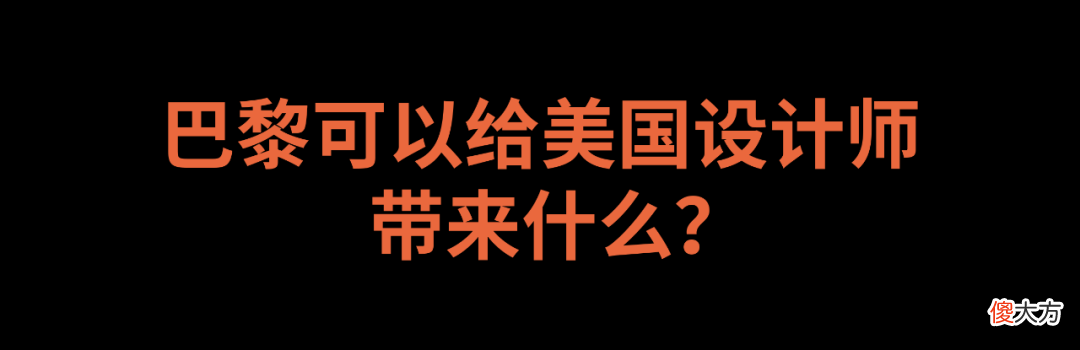 【时尚一点】深度｜巴黎男装周的虹吸效应下，纽约还有机会吗？