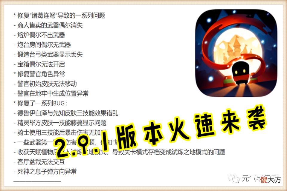 【游戏迷】《元气骑士》2.9版本中的bug，你知道多少？