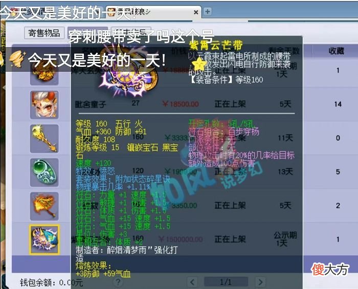 【游戏世界】梦幻西游：匿名玩家买第1愤怒物暴腰带，伦总4特殊童子运渔岛！