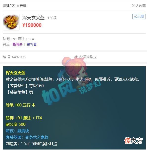 【游戏世界】梦幻西游：匿名玩家买第1愤怒物暴腰带，伦总4特殊童子运渔岛！