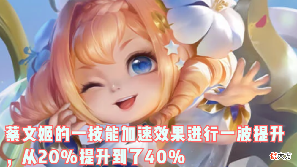 【游戏迷】王者荣耀：蔡文姬调整后的技能解析和铭文推荐